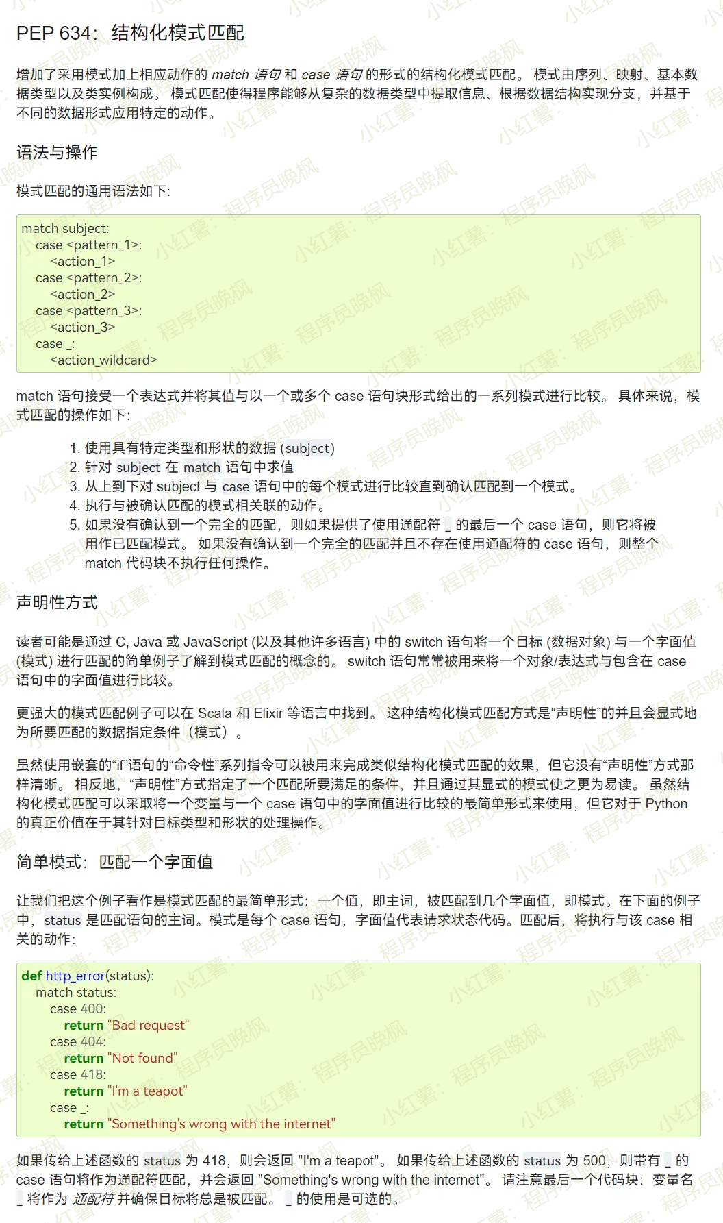 想学Python高级编程?必须了解这个小技巧:match-case!-云社区-华为云